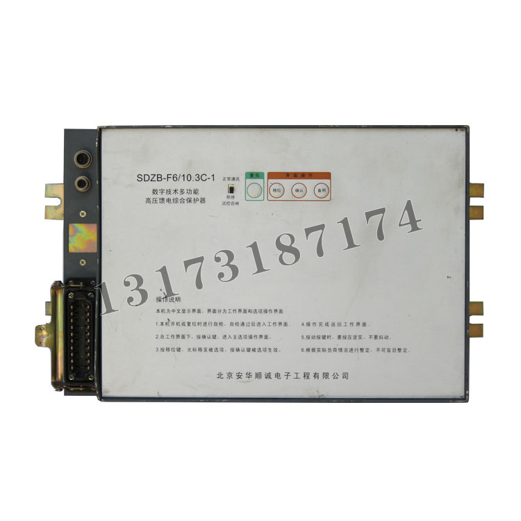 北京安華順誠SDZB-F6-10.3C-1數(shù)字技術多功能高壓饋電綜合保護器 (1).jpg