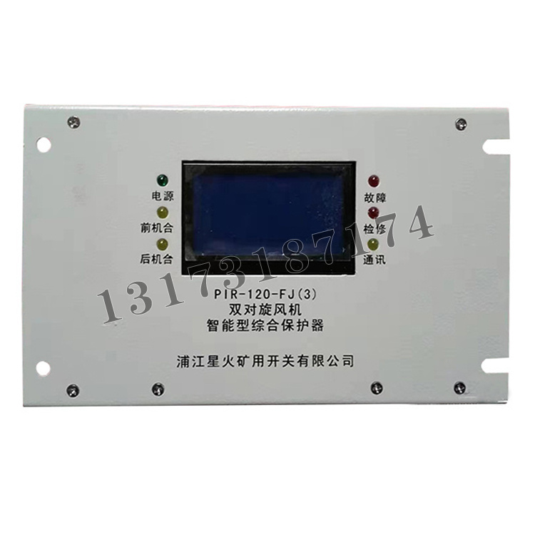 浦江星火PIR-120-FJ(3)雙對旋風(fēng)機(jī)智能型綜合保護(hù)器-3.jpg