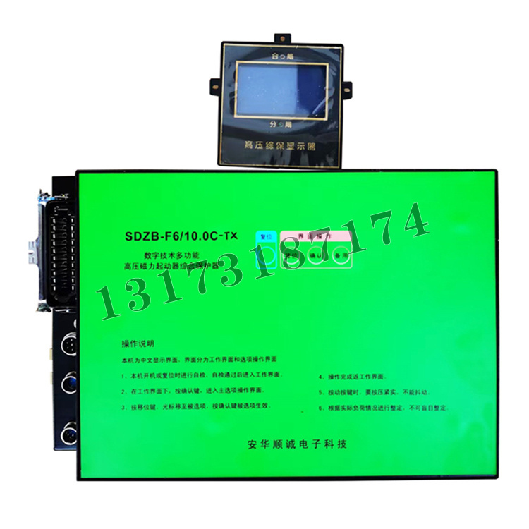安華順誠SDZB-F6-10.0C-TX數(shù)字技術(shù)多功能高壓磁力起動器綜合保護(hù)器-1.jpg