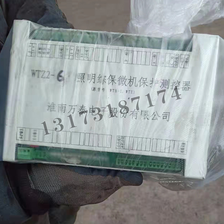 淮南萬泰WTZ2-6照明綜保微機保護測控器(原型號：WTB-I、WTZ)-1.jpg