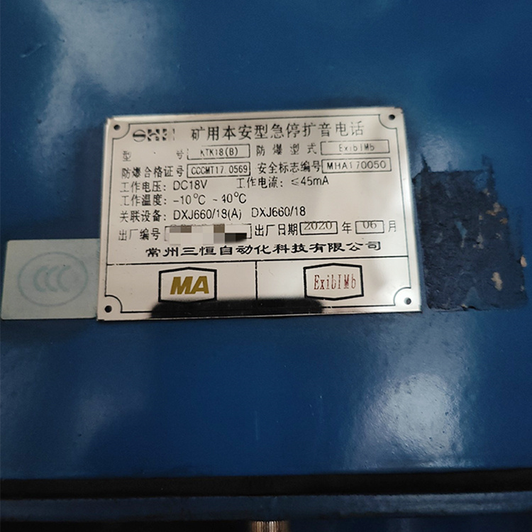 常州三恒KTK18(B)礦用本安型急停擴(kuò)音電話(huà)-2.jpg