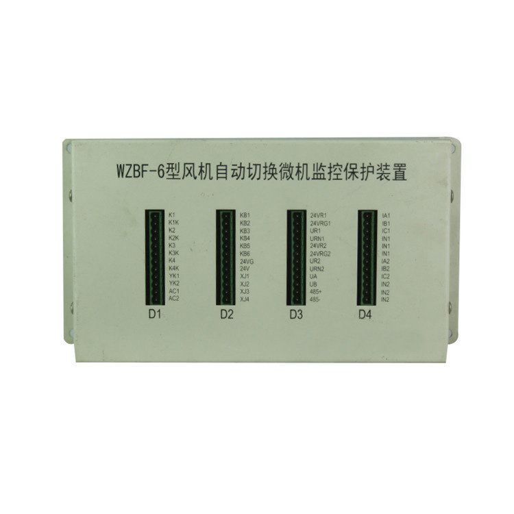 電光WZBF-6型風(fēng)機自動切換微機監(jiān)控保護裝置-1.jpg