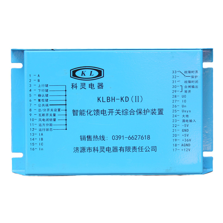 濟源科靈KLBH-KD(II)智能化饋電開關(guān)綜合保護(hù)裝置 (1).jpg