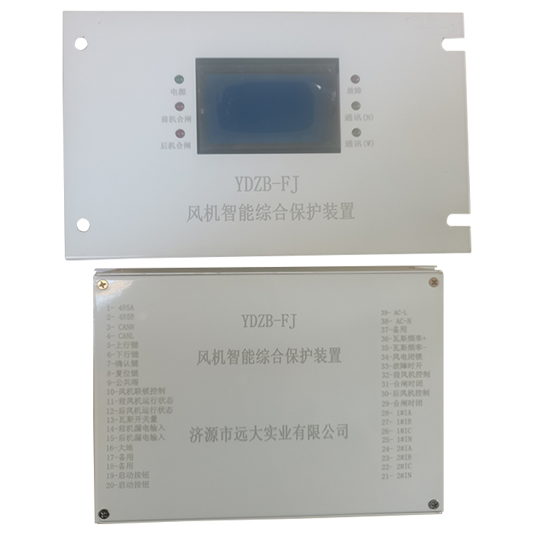 濟(jì)源遠(yuǎn)大YDZB-FJ風(fēng)機智能綜合保護(hù)裝置-2.jpg