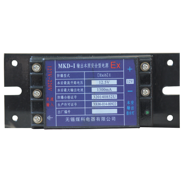 無(wú)錫煤科MKD-I輸出本質(zhì)**型電源(1).png